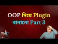 Create a WordPress Plugin with OOP - Part 3