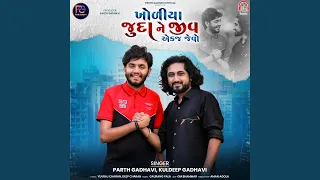 kholiya juda ne jiv aek j jevo