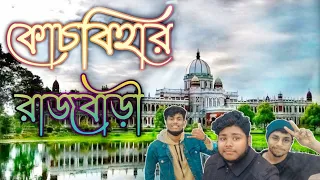 coochbehar rajbari vlog 7 oobaba 