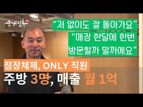 순대실록 용산 아이파크몰점 점주 인터뷰