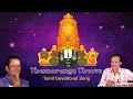 Lagu Thennaranga Theevu |  T.M.Soundararajan | Lord Balaji | Tamil Devotional