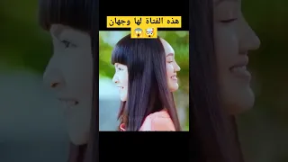 هذه الفتاة لها وجهان شورت قصص غريبة فيديو مفاجئ Film Movie شورتز ترند 