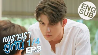Download [Eng Sub] เพราะเราคู่กัน 2gether The Series | EP.3 [1/4] MP3