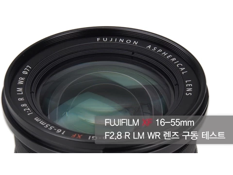 FUJIFILM XF 16-55mm F2.8 R LM WR Lens AF TEST