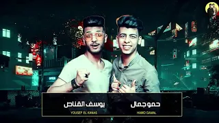 مهرجان دلقو الخمره من عماهم حمو بيكا علي قدوره نور التوت 