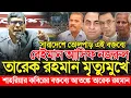 বেইমান আসিফ নজরুল'কে ব্যারিস্টার শাহরিয়ার কবিরের কঠিন ধোলাই | Barrister Shahriar Kabir | তারেক রহমান