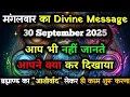 Download Lagu ✅30 सितम्बर 2025 का ब्रह्मांडीय सन्देश | Aaj ka Universe Message | Divine Guidance Today#godmessage