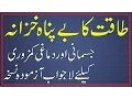 Download Taqat Ka Khzana | Jismani Aur Dimaghi Kamzori Ka Ilaj mp4 3gp mp3 videos - waplic