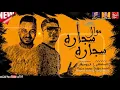 موال سجاره سجاره 2021 - احمد موزه السلطان - الموسيقار محمد مزيكا - ميكس عيد سيطره 2021