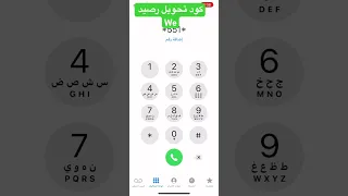 كود تحويل رصيد We تحويل رصيد 