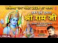 Lagu सबने तुम्हें पुकारा श्री राम जी Sabne Tumhein  Pukara Shree Ram Ji with Lyrics, Ram Bhajan,HARIHARAN