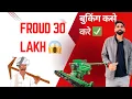 Lagu किसान से 30 लाख रू ठग लिए || Combine booking kase kre top ideas || 