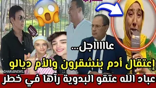 عاااجل نطالب لالة سميرة البقالي بتنازل مي نعيمة البدوية وبناتها ورسالة نيابة العامة بالدار البيضاء 