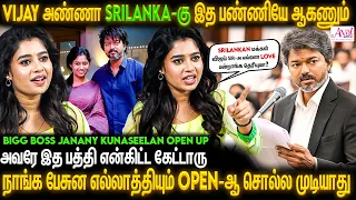😡நம்ம சுயநலத்துக்காக யாரையும் Use பண்ணிக்க கூடாது |Janany Kunaseelan Openup 1st Time | Leo, Karuppu