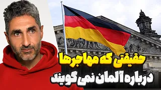 حقیقتی که مهاجرها درباره آلمان نمی گویند دندنها