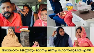 അവസാനം ജെസ്സിയും ഞാനും ലിനും ഹോസ്പിറ്റലിൽ എത്തി💔🥲