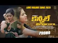 Download Lagu Kannile meegilayiraa  Promo 4K | Divya malika | Sree Krishna Paddam | SrivaarahiFolk