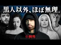 Download Lagu ラップ界はなぜ黒人ラッパーしか認めないのか？