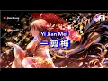 Download Lagu Yi Jian Mei ( 一剪梅 ) - Karaoke Female