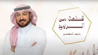 ماجد المهندس زفة قلب ابوك 2025 