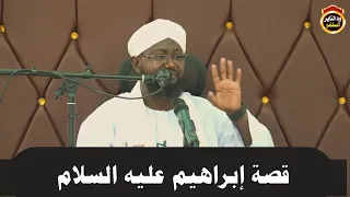 سلسلة القدوات قصة إبراهيم عليه السلام الشيخ د ابوبكر آداب 2023 