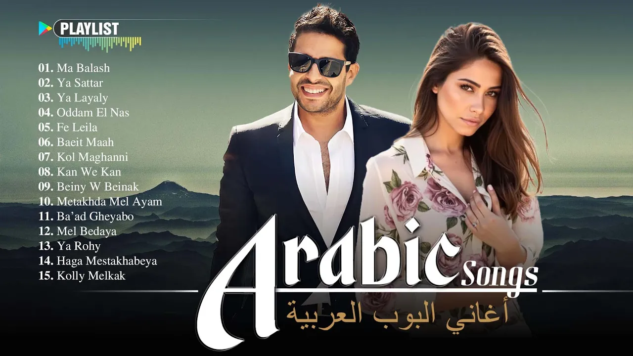 Best Arabic Songs 2025 🌹 Arabic Pop Songs 🧡 حماقي، شيرين، رامي جمال، رامي صبري، أحمد بطشان Best Arabic Songs 2025 🌹 Arabic Pop Songs 🧡 حماقي، شيرين، رامي جمال، رامي صبري، أحمد بطشان