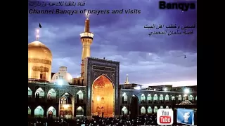 قصة سلمان المحمدي الفارسي بصوت حيدر المولى 