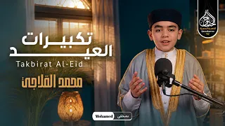 محمد القلاجي   تكبيرات العيد                                        دندنها
