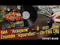 Download Lagu ВИА \