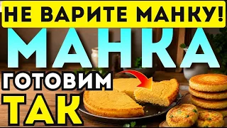 Манная крупа: вся правда о пользе и вреде после 50 лет
