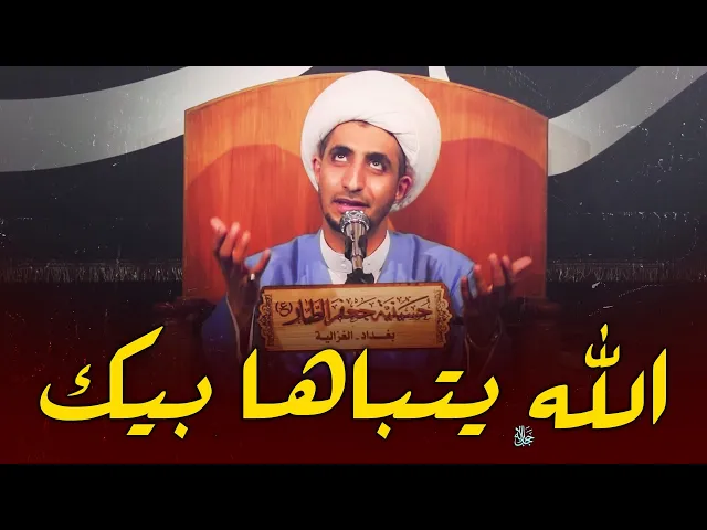 ⁣عظمة المؤمن وكرامته عند الله عزوجل ..كلام في غاية الجمال....الشيخ علي المياحي