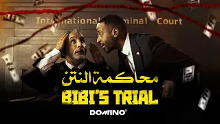Bassem Youssef Amjad Al Nour Bibi S Trial باسم يوسف وأمجد النور محاكمة النتن 