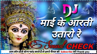 dj sarzen sound check mai ke arti utaro re dj song navratri special dj song soundcheck dj rdx remix