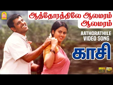 Aathorathile Aalamaram - YouTube