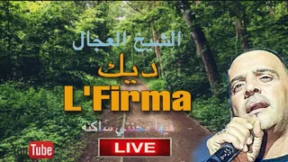 شيخ الشيوخ العجال ديك الفيرما سيد الحاكم وين وين 