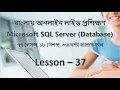 Updateable Views in SQL Server Bangla