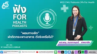 ใครบ้างที่เหมาะสมกับการผ่าตัดกระเพาะอาหาร