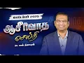 Download Lagu பூரண விடுதலையின் மாதம் | September Blessing Message | Dr. Paul Dhinakaran | Jesus Calls