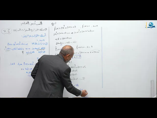 رياضيات السادس العلمي - الفصل الثالث - ألاسئله الوزارية الخارجية ج61