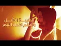 سيف عامر - حرگة اخرس  - Saif Amer - Harket Aqres (Exclusive 2024)