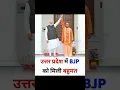 Download Lagu Yogi Adityanath win election 2022 CM 2022 Uttar Pradesh mein BJP ki sarkar#shorts #bjp