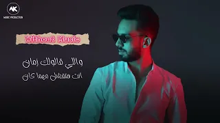 احمد خالد انسى يأسك بدون موسيقى Ahmed Khaled Without Music Ensaa Yasak 