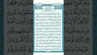 قرآن سورة الشورى بصوت إسلام صبحي Surat Ash Shura 