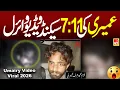Lagu umairy 11 minutes 7 second video viral | umairy 7min 11 second full video | عمیری والی ویڈیو وائرل