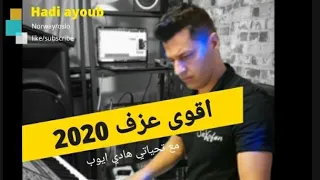 العزف الذي انتظره الجميع اناقه احساس جمال هادي ايوب عزف شعبي قديم احساس عالي جدا 