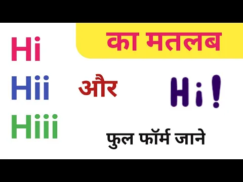 Download MP3 What is the meaning of Hi and what is the full form of Hi. Hi in hindi meaning. Hi full form.