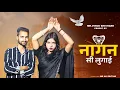 Download Lagu Nagan Si Lugai Tera Balam Chota | Farmani Naaz | Nagin Si Lugai | New Haryanvi Song