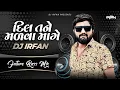 Download Lagu Dil Tane Madva Mage || Future Bass Mix - Dj Irfan || Vishal Hapor || New Gujarati Love Song