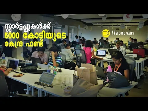 Government to Set Up Rs 5000 crore fund to back startups and software products