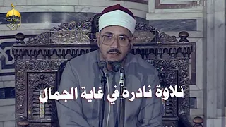 تلاوة هادئة من نوادر تلاوات الفجر للشيخ الشحات محمد أنور سورة الأنعام مسجد الإمام الحسين دندنها
